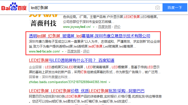 广东广州网站优化分享"透明led屏网站"seo优化方案