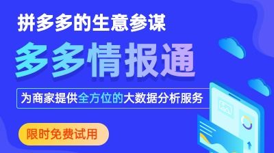 多多情报通网页版收费 多多参谋数据分析软件