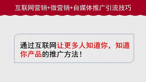 通过互联网让更多人知道你,知道你产品的推广方法